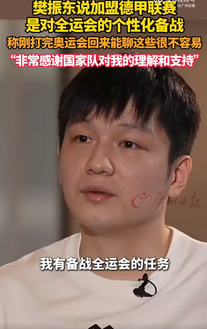 gtimg, 樊振东是真